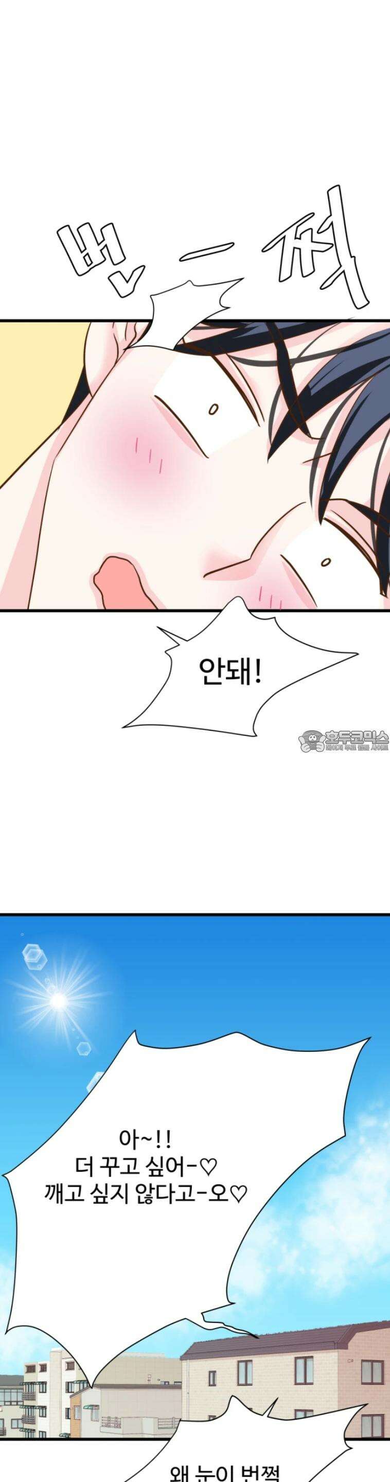 [BL]네가 먼저 좋아했잖아! 11． 점입가경 28