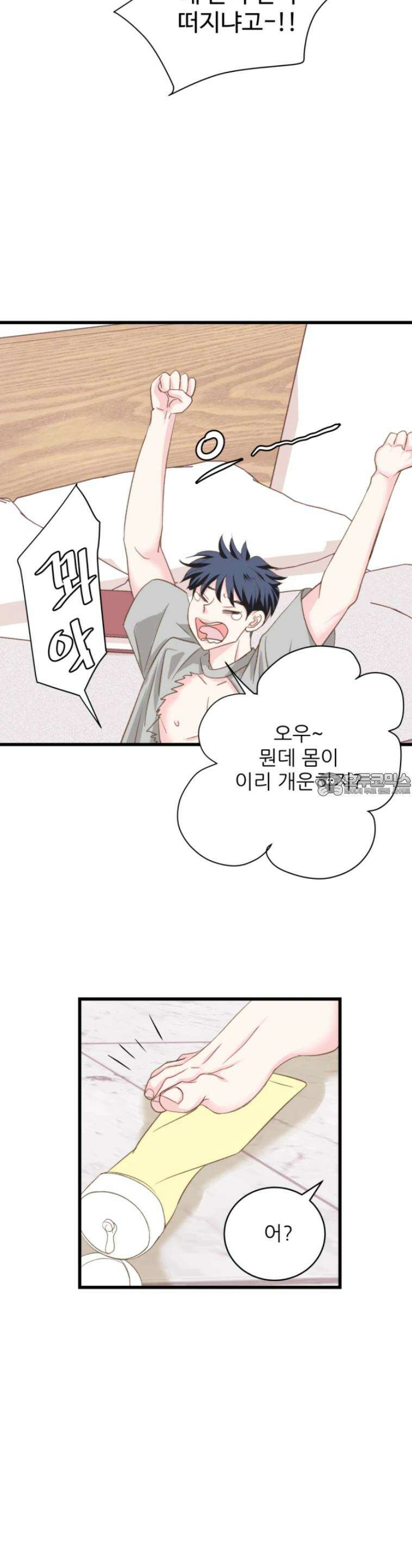 [BL]네가 먼저 좋아했잖아! 11． 점입가경 29