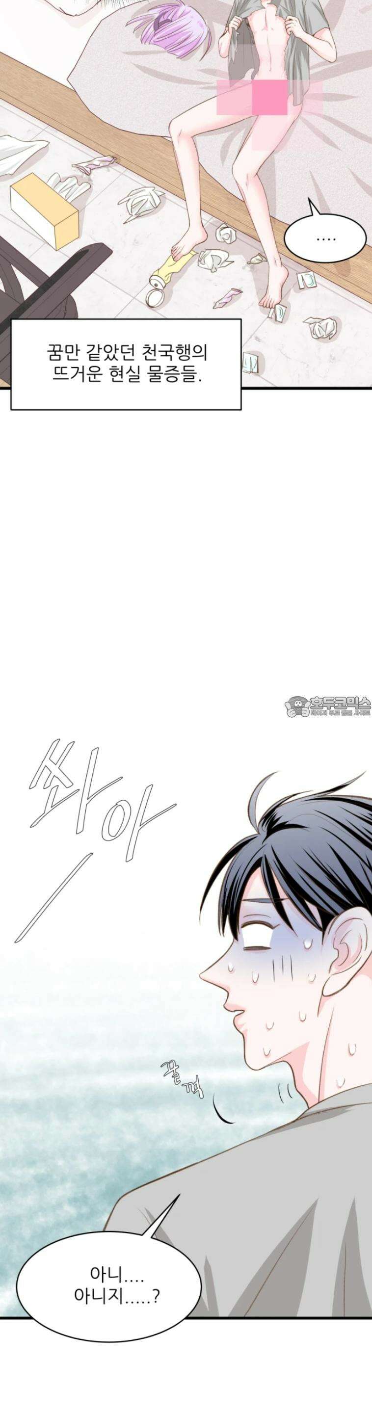 [BL]네가 먼저 좋아했잖아! 11． 점입가경 31