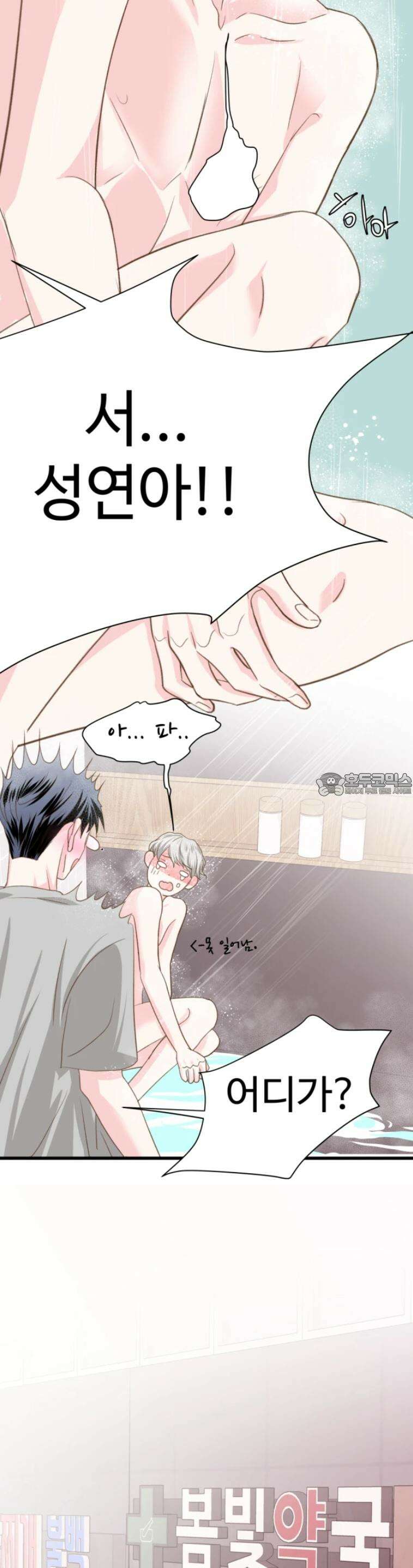 [BL]네가 먼저 좋아했잖아! 11． 점입가경 34
