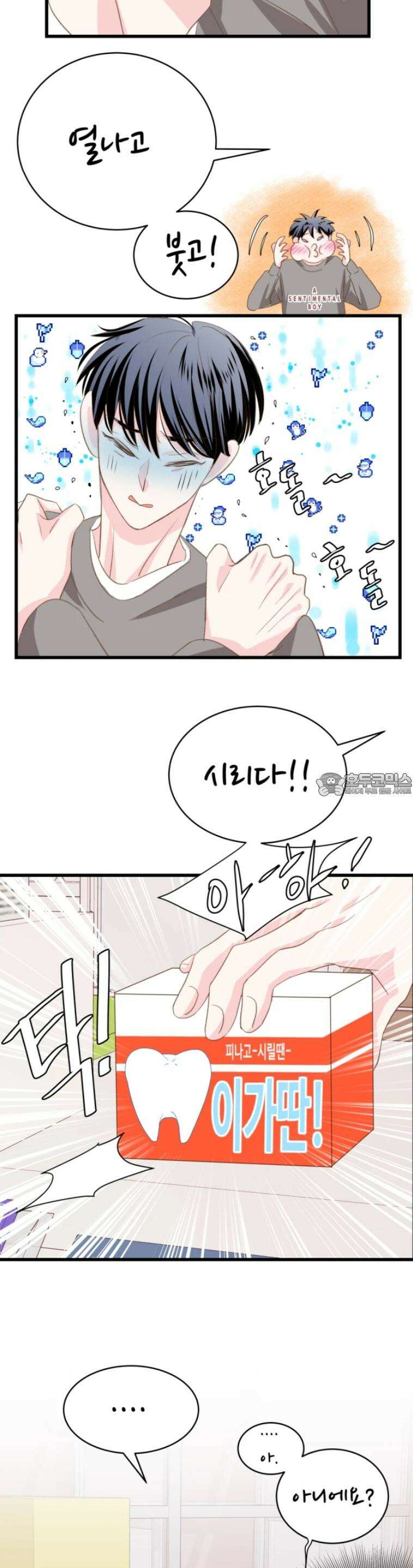 [BL]네가 먼저 좋아했잖아! 11． 점입가경 36