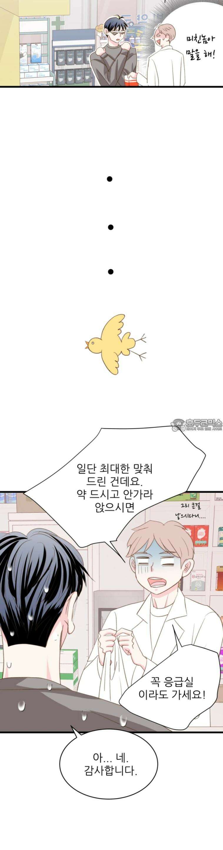 [BL]네가 먼저 좋아했잖아! 11． 점입가경 37