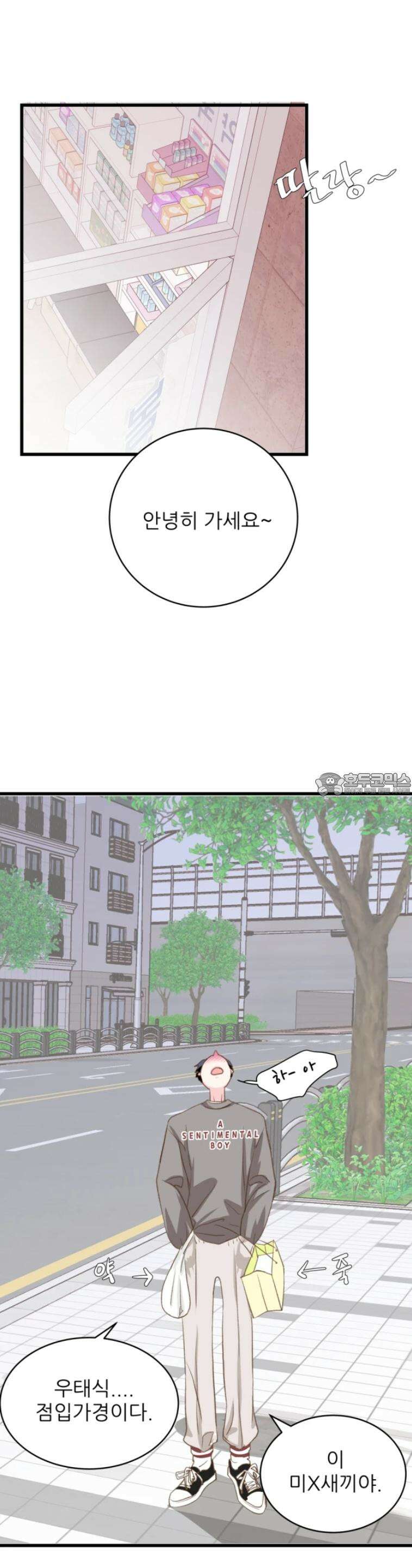[BL]네가 먼저 좋아했잖아! 11． 점입가경 38