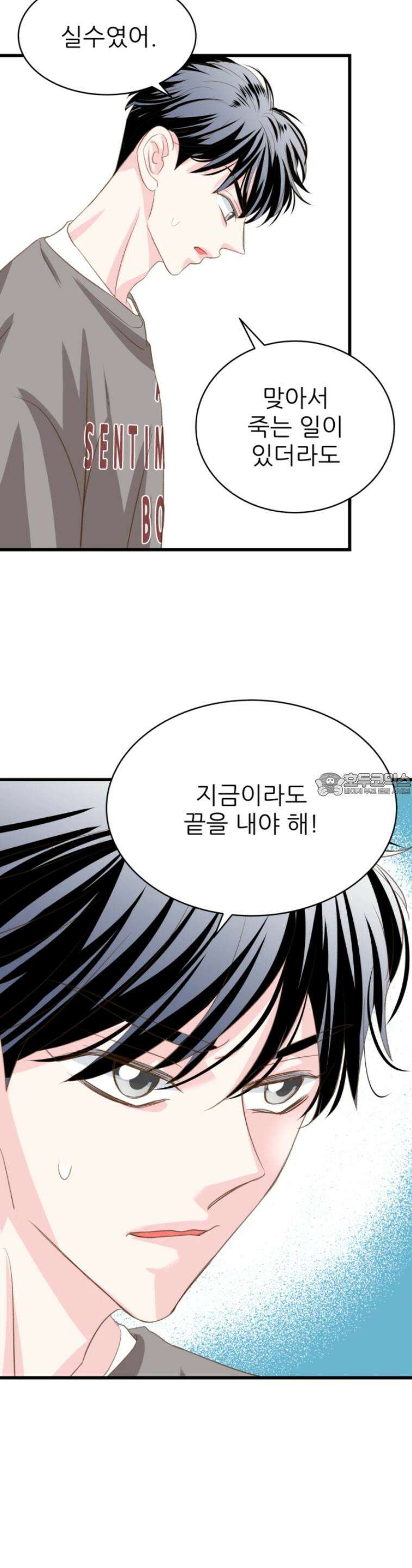 [BL]네가 먼저 좋아했잖아! 11． 점입가경 40