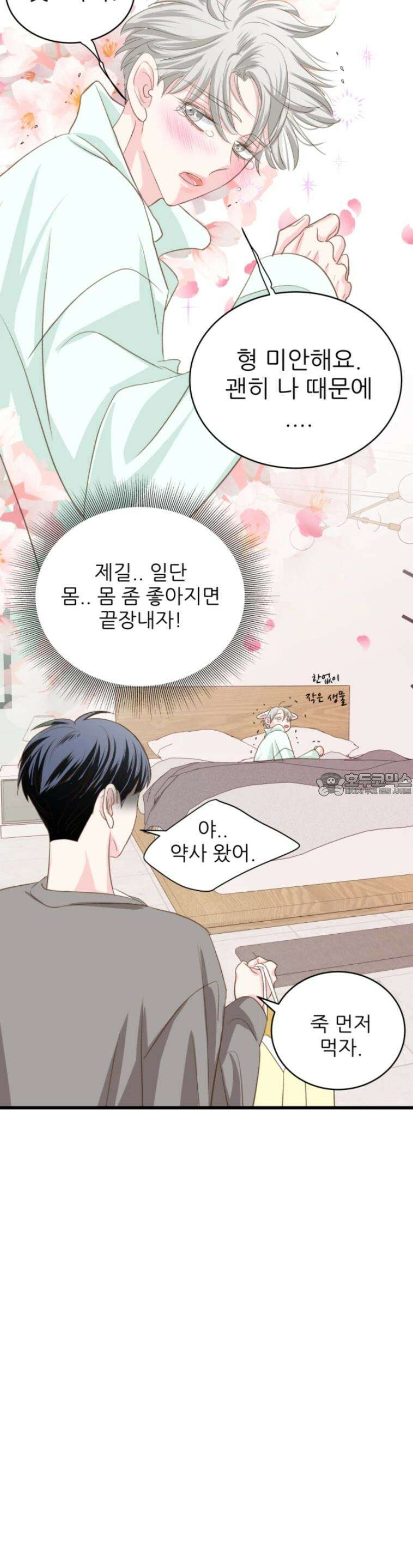 [BL]네가 먼저 좋아했잖아! 11． 점입가경 42