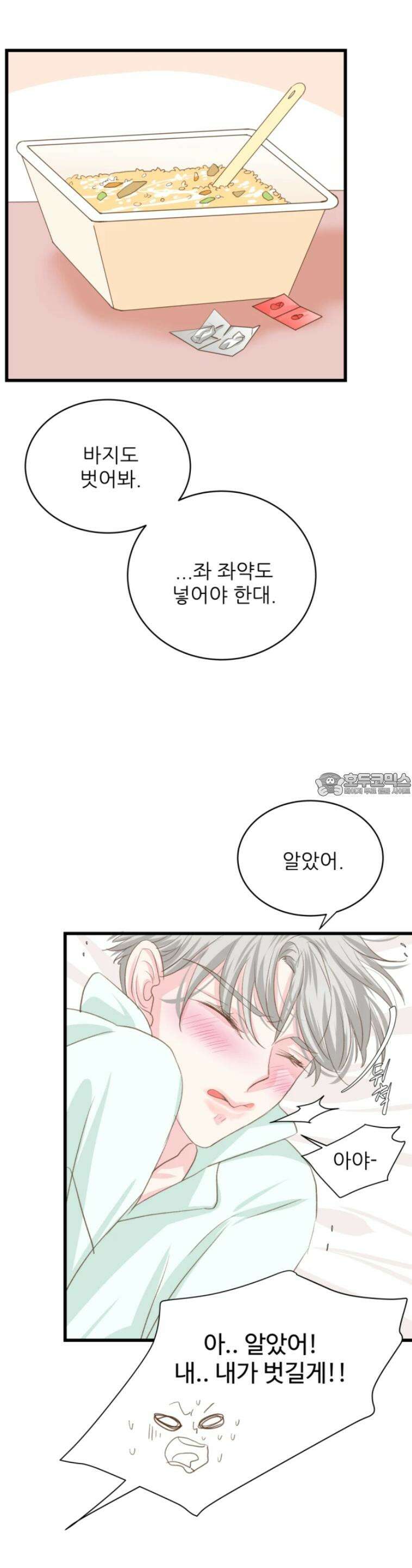 [BL]네가 먼저 좋아했잖아! 11． 점입가경 43