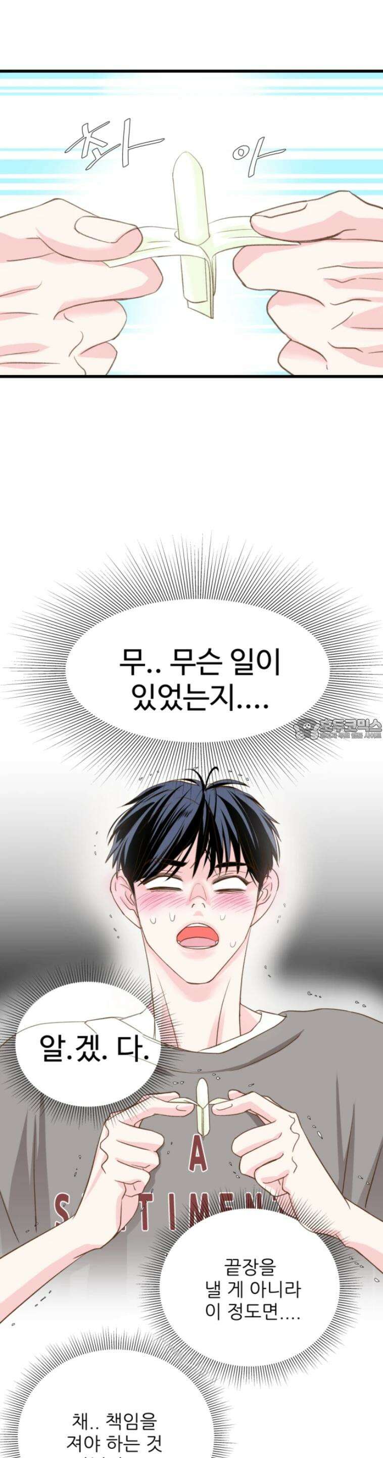 [BL]네가 먼저 좋아했잖아! 11． 점입가경 44
