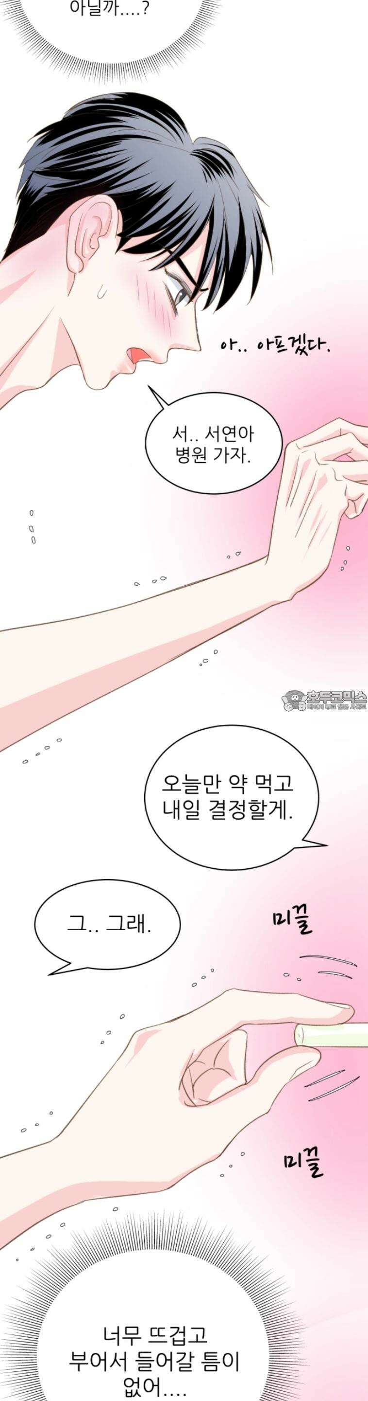 [BL]네가 먼저 좋아했잖아! 11． 점입가경 45