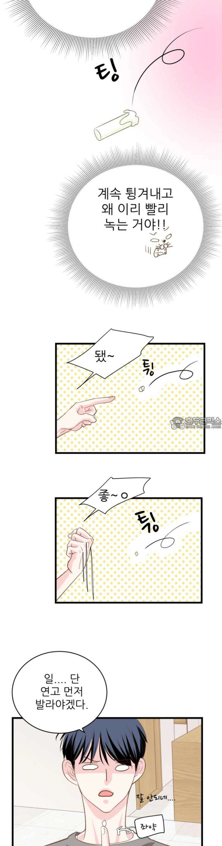 [BL]네가 먼저 좋아했잖아! 11． 점입가경 46