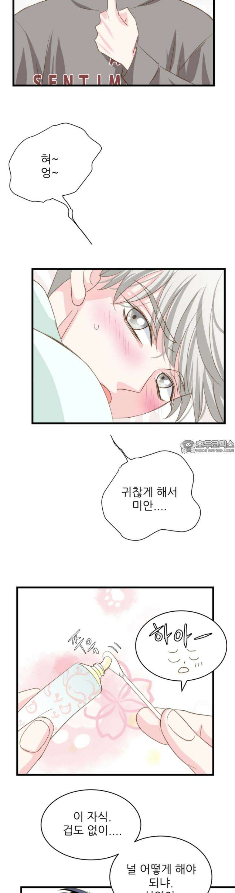 [BL]네가 먼저 좋아했잖아! 11． 점입가경 47