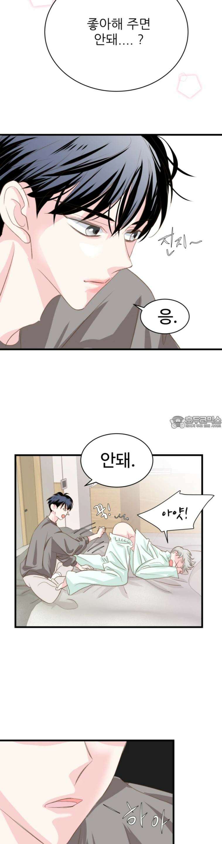 [BL]네가 먼저 좋아했잖아! 11． 점입가경 49