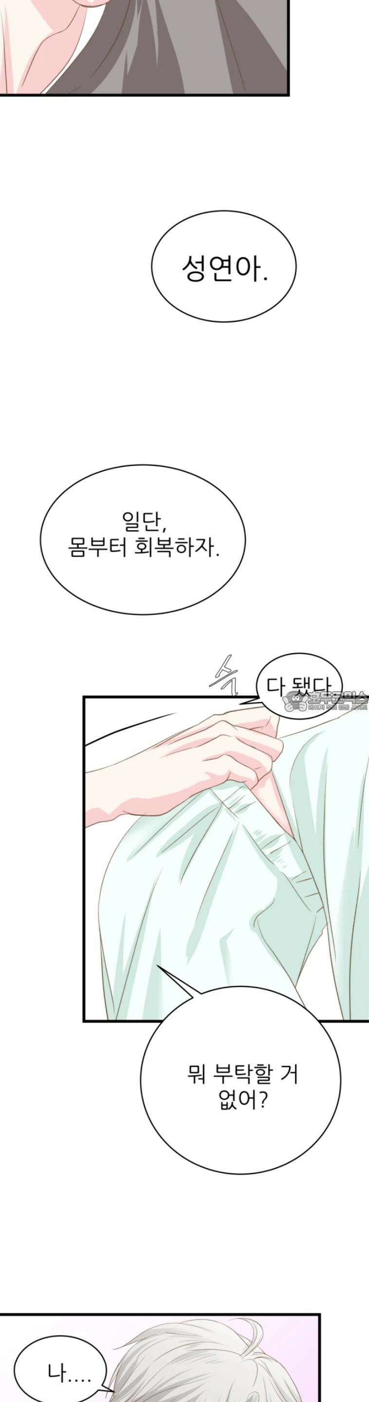[BL]네가 먼저 좋아했잖아! 11． 점입가경 50