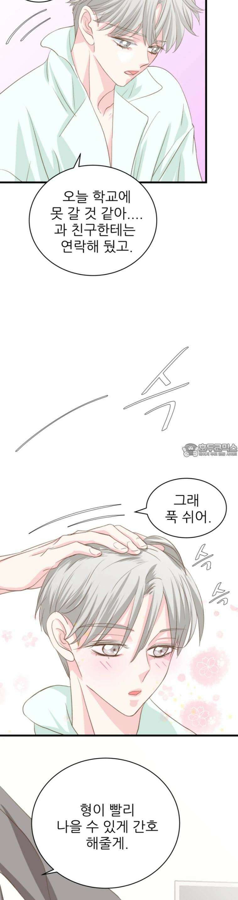 [BL]네가 먼저 좋아했잖아! 11． 점입가경 51