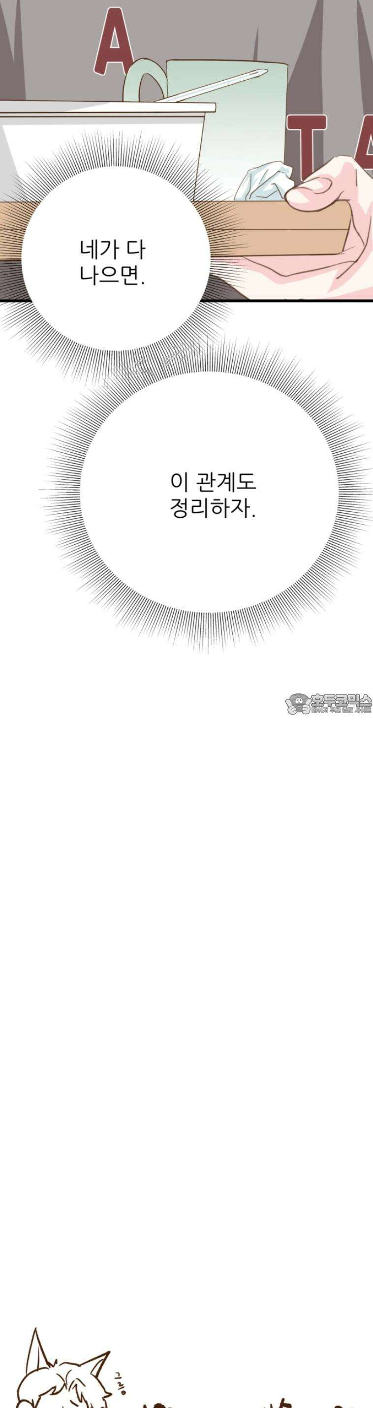 [BL]네가 먼저 좋아했잖아! 11． 점입가경 53