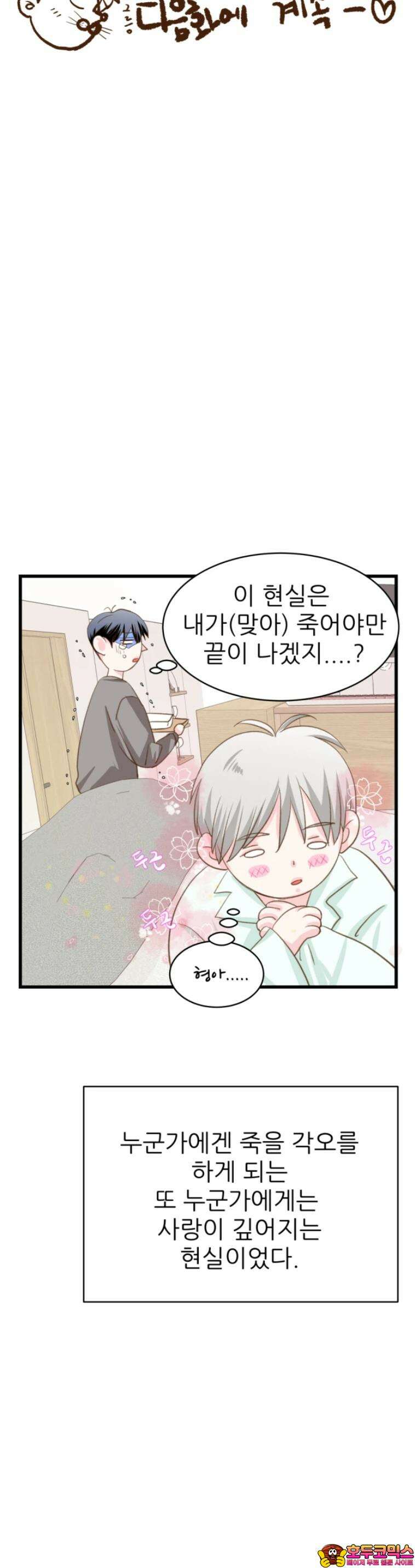 [BL]네가 먼저 좋아했잖아! 11． 점입가경 54