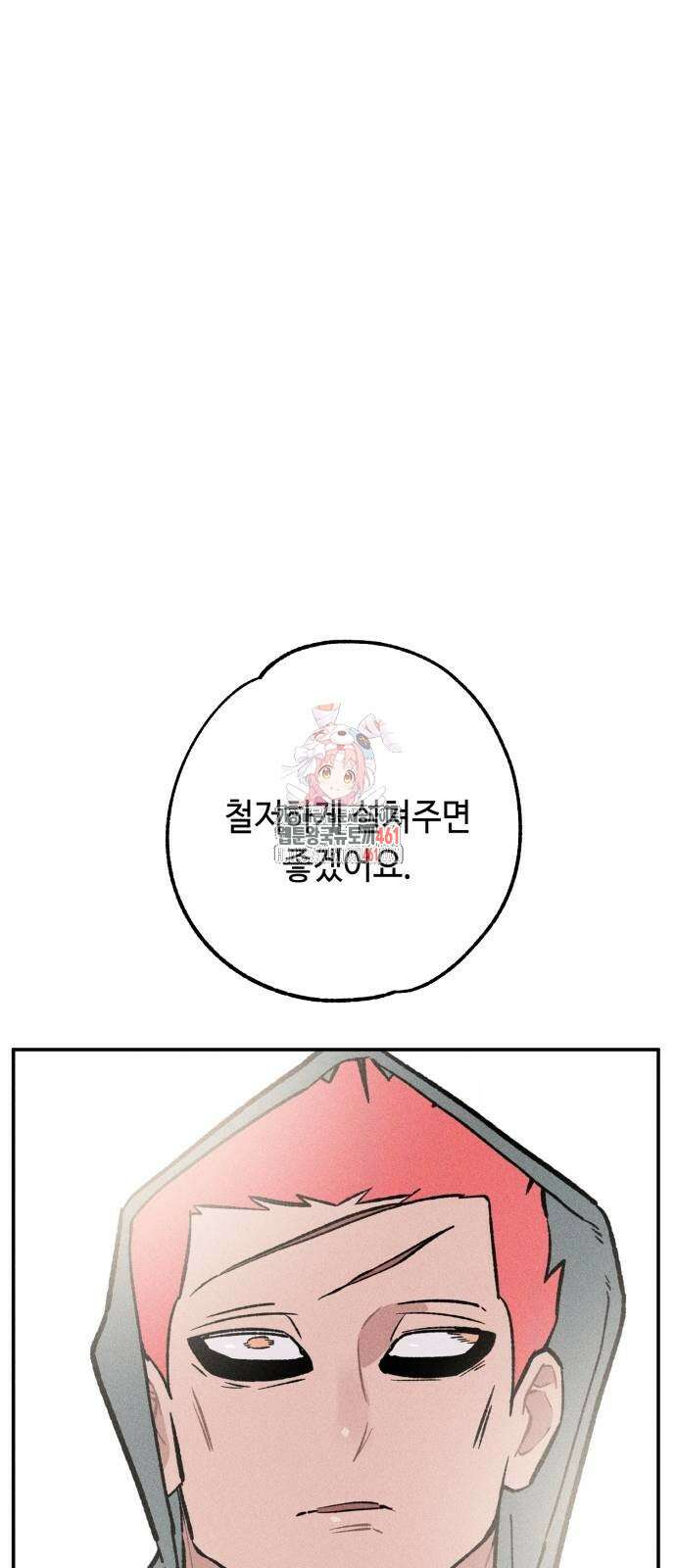데빌사위 18화 1
