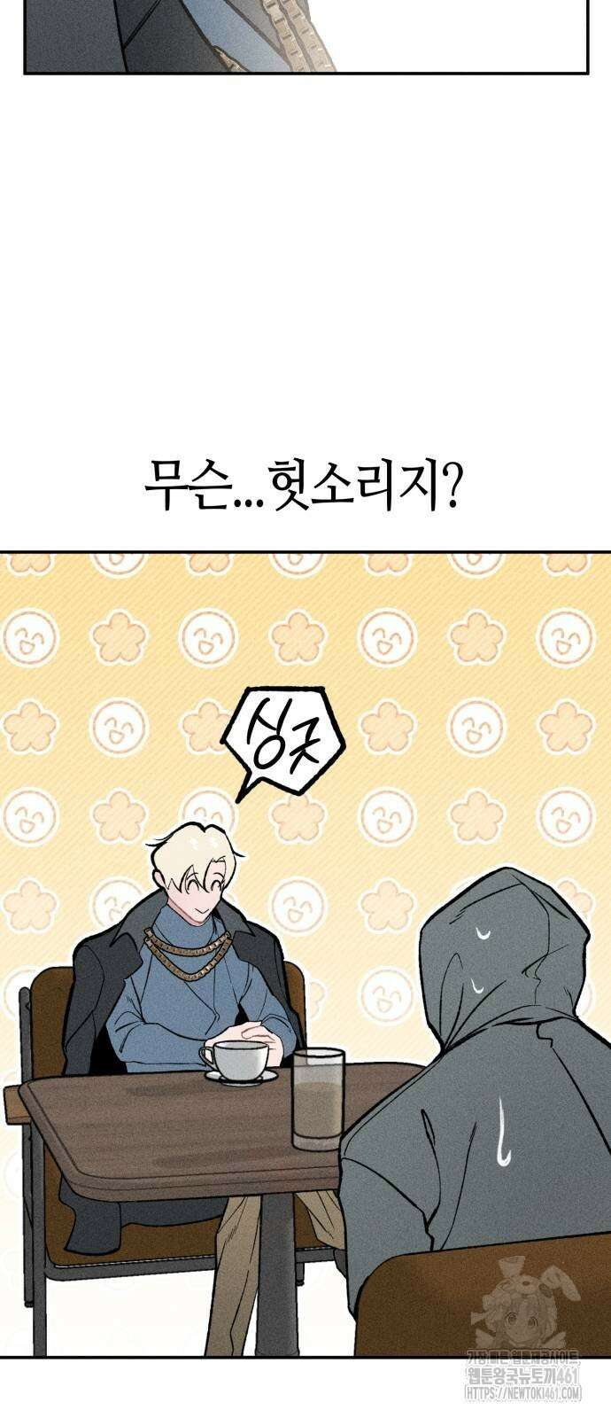 데빌사위 18화 3