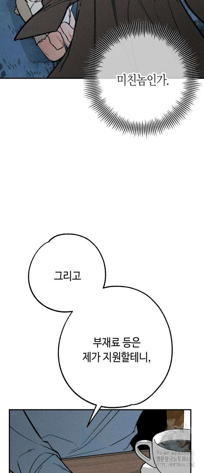 데빌사위 18화 8
