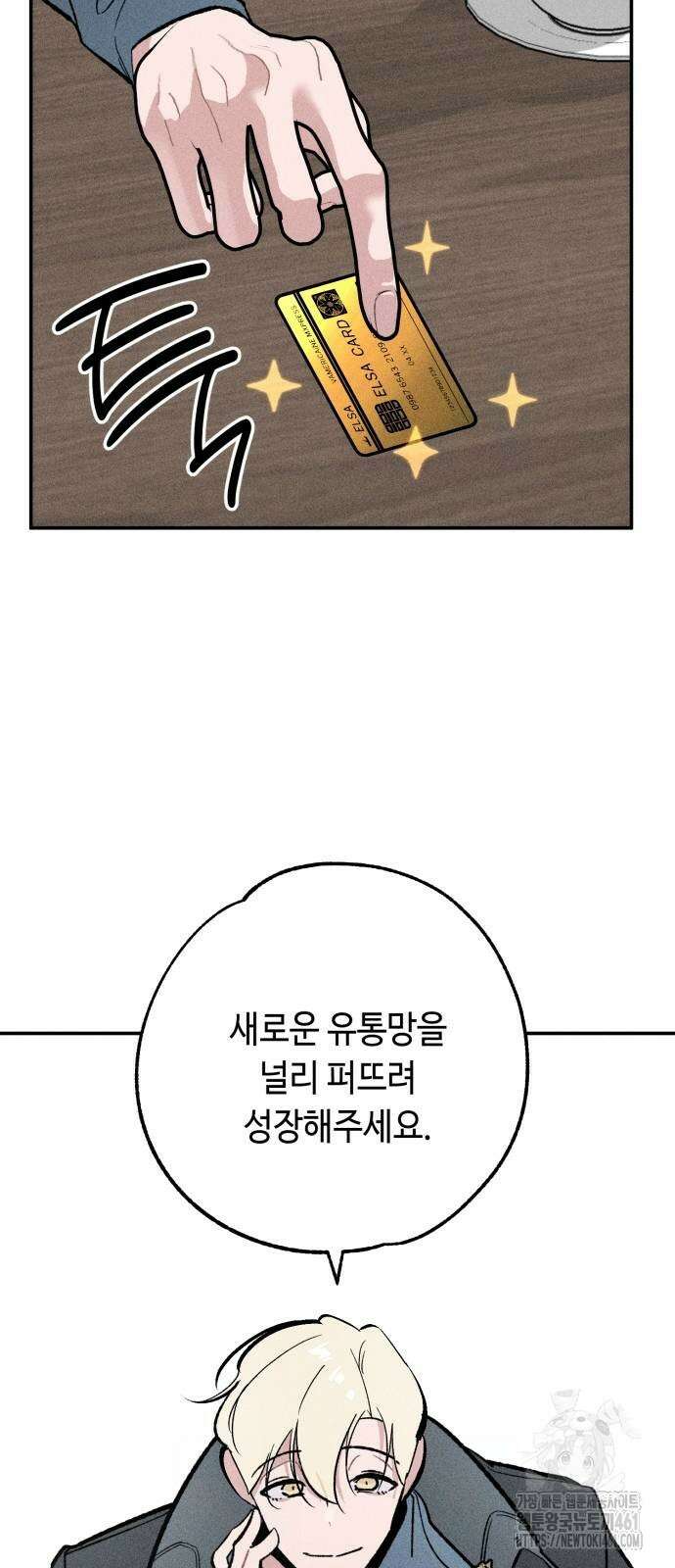 데빌사위 18화 9
