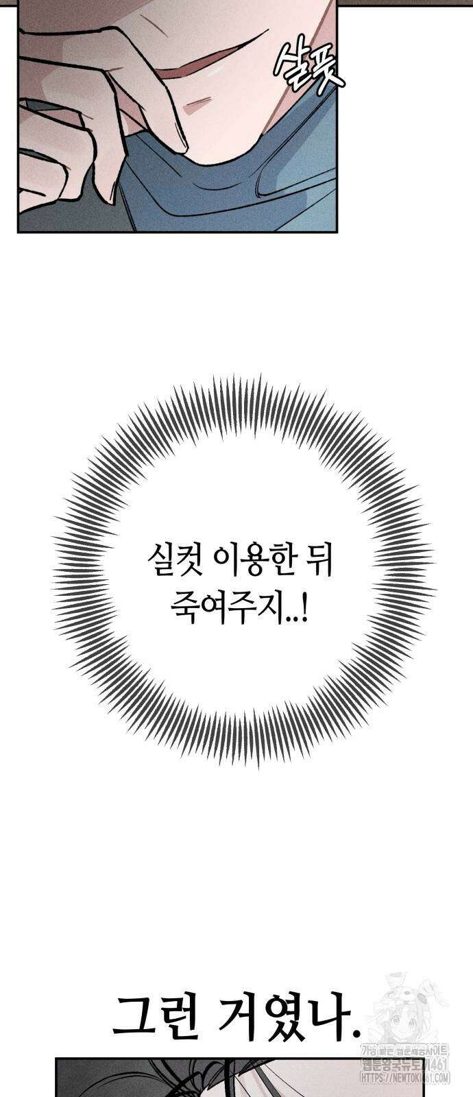 데빌사위 18화 15
