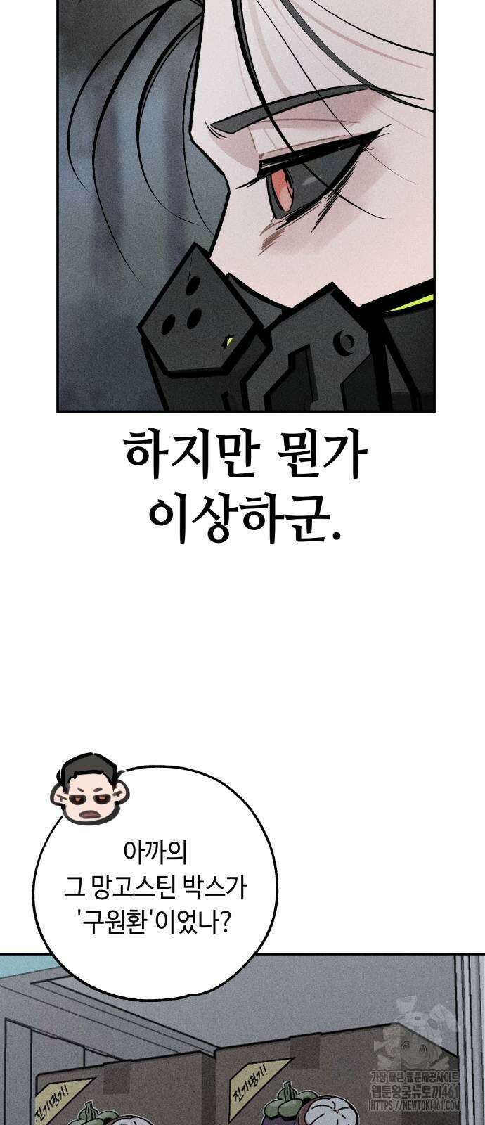 데빌사위 18화 16