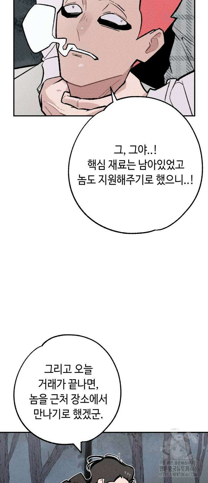 데빌사위 18화 24