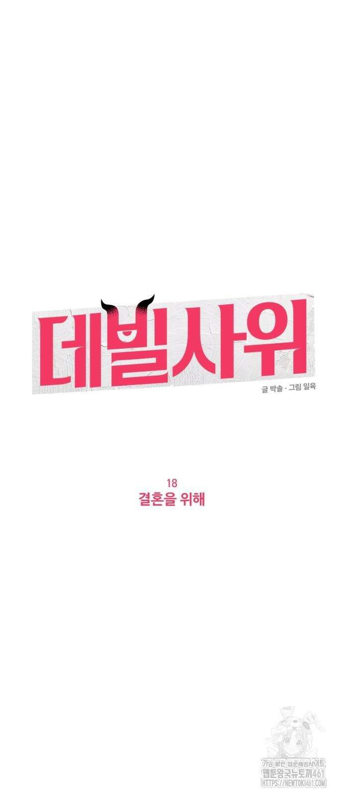 데빌사위 18화 29