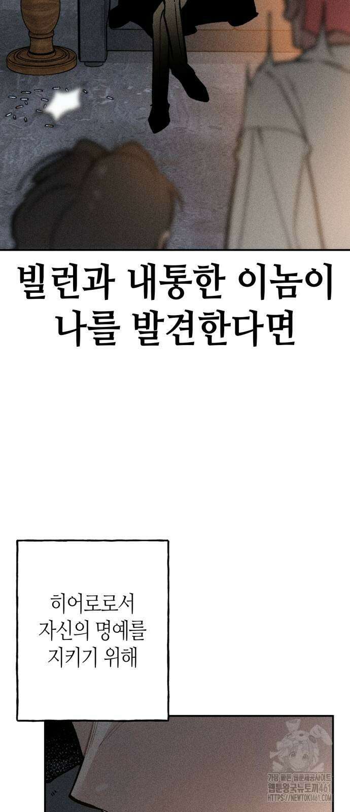 데빌사위 18화 42