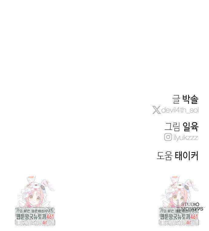 데빌사위 18화 70