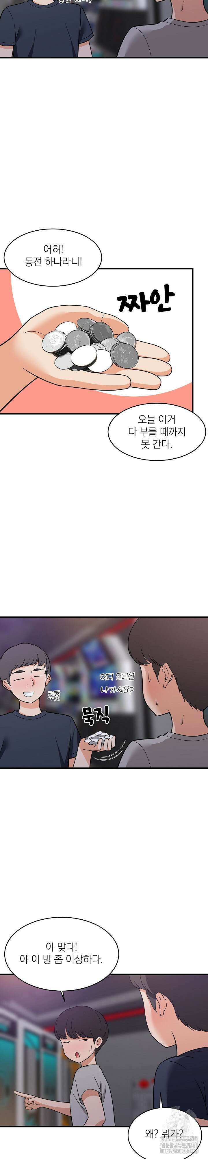 성적떡상 29화 2