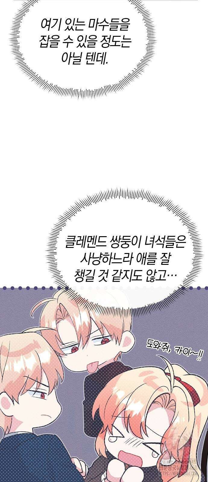 서브 남주가 너무 많아! 47화 7