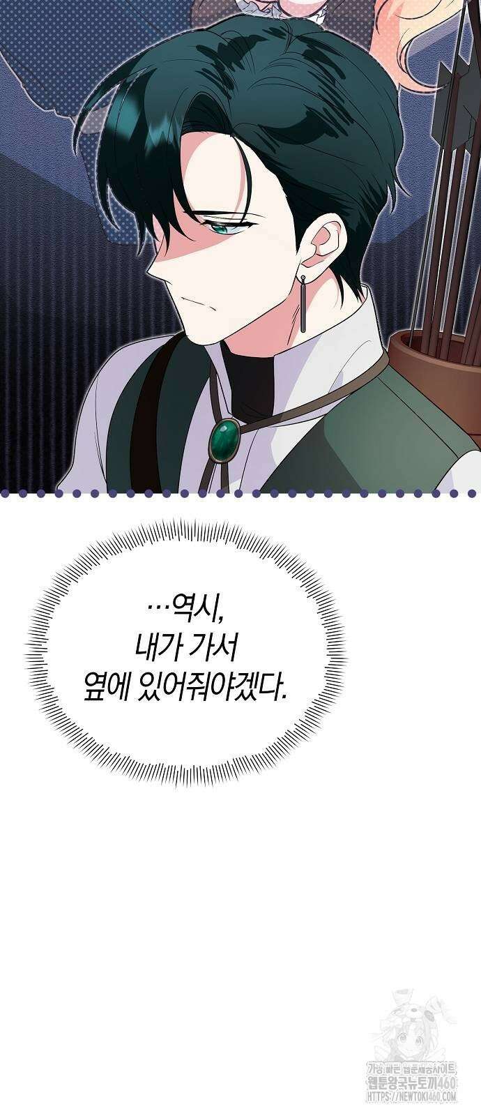 서브 남주가 너무 많아! 47화 8