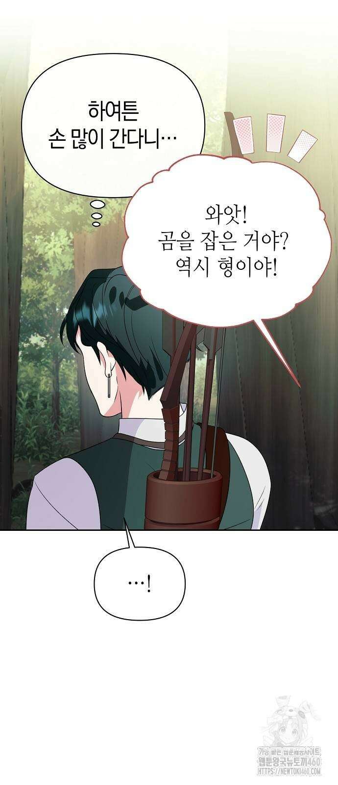 서브 남주가 너무 많아! 47화 9