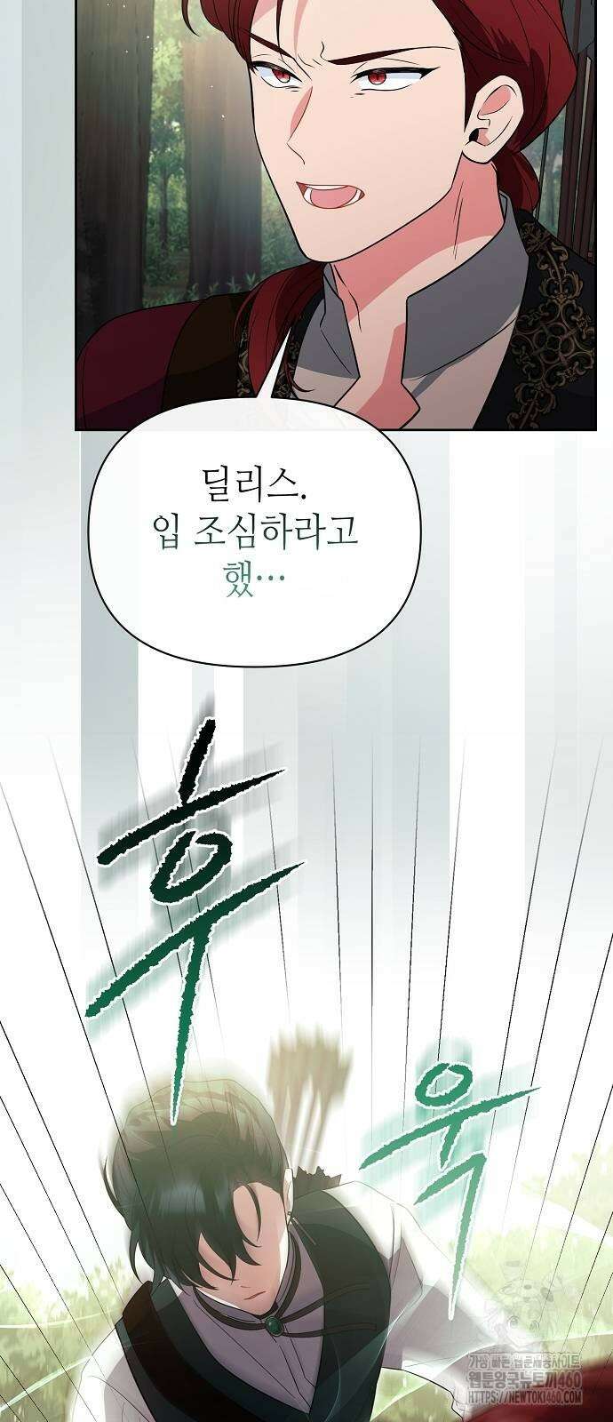 서브 남주가 너무 많아! 47화 15