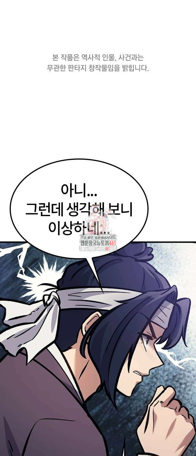 닥터, 조선 가다 18화 1