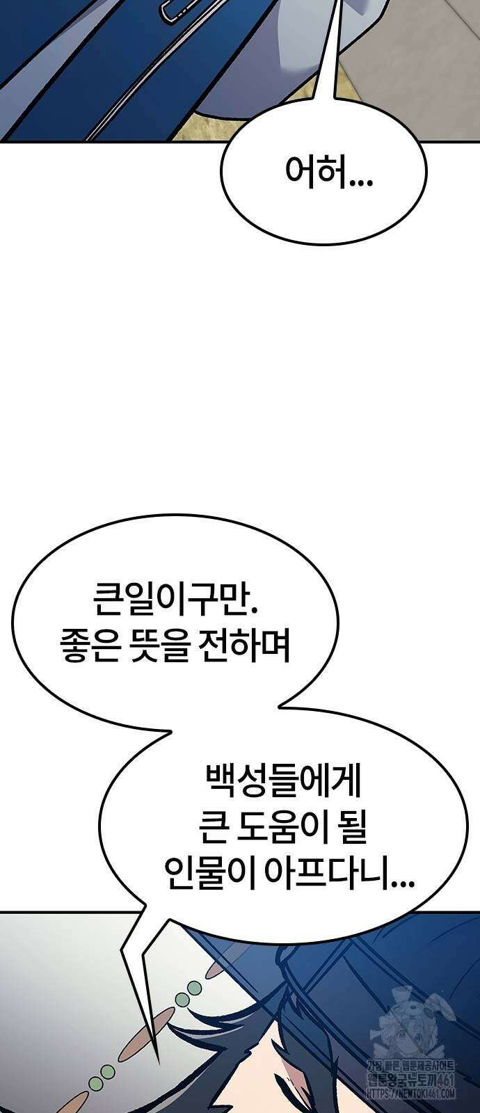 닥터, 조선 가다 18화 38
