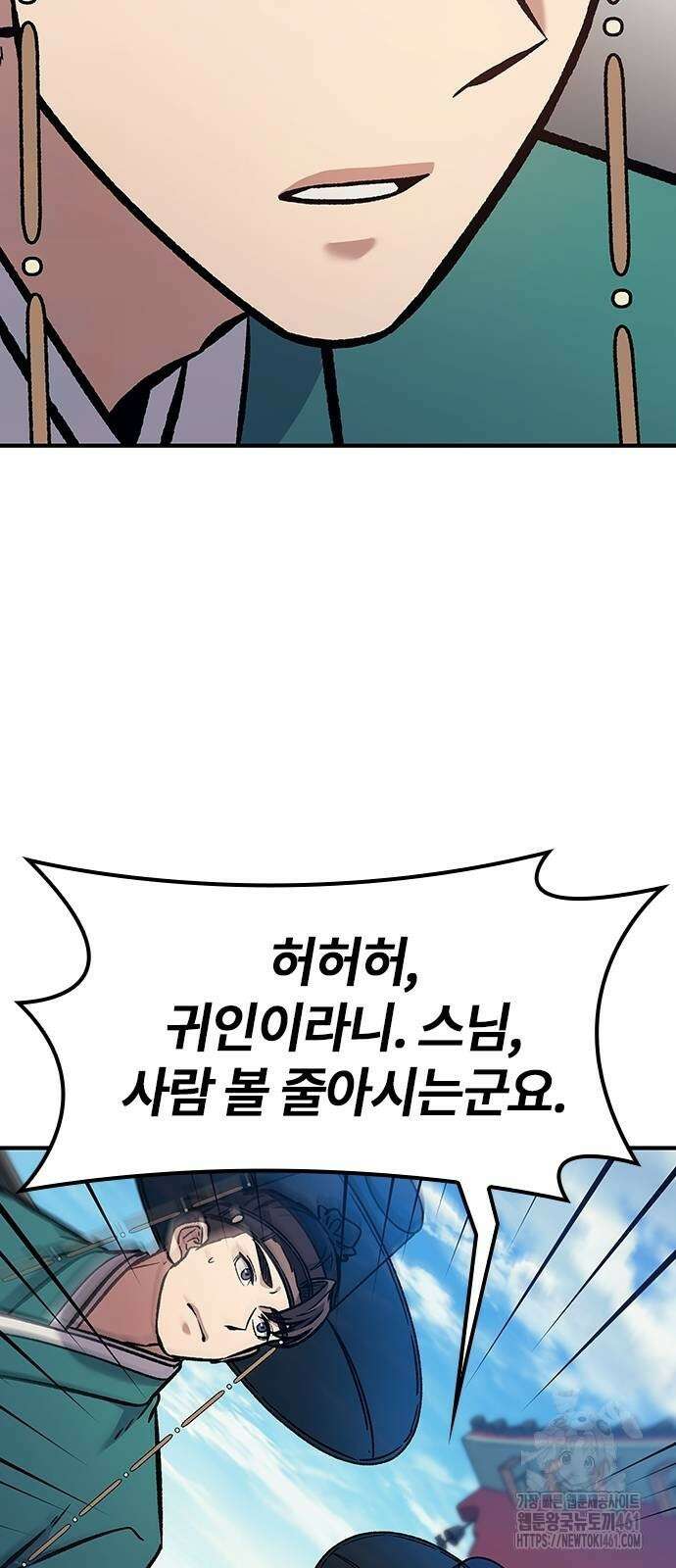 닥터, 조선 가다 18화 63