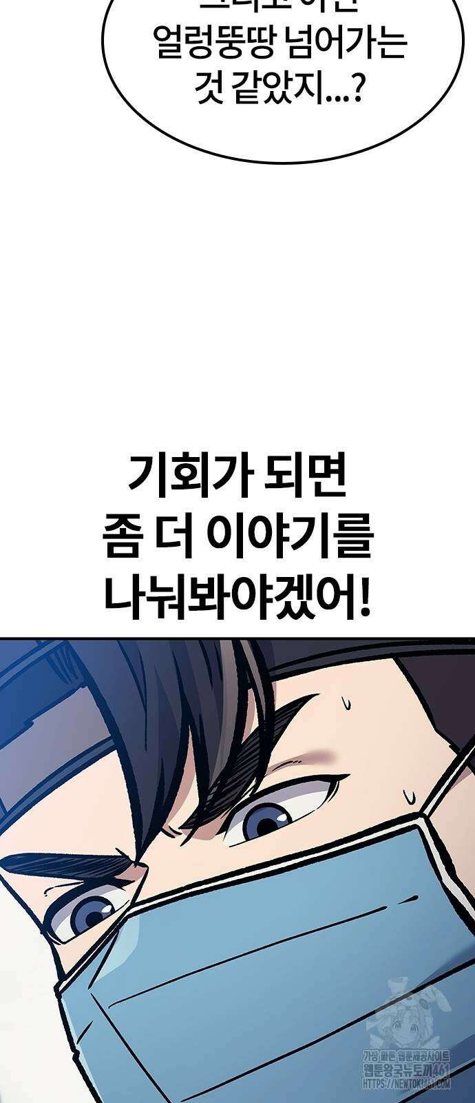닥터, 조선 가다 18화 70