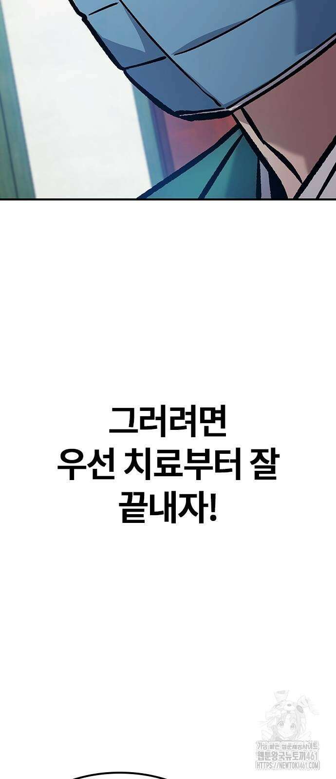 닥터, 조선 가다 18화 71