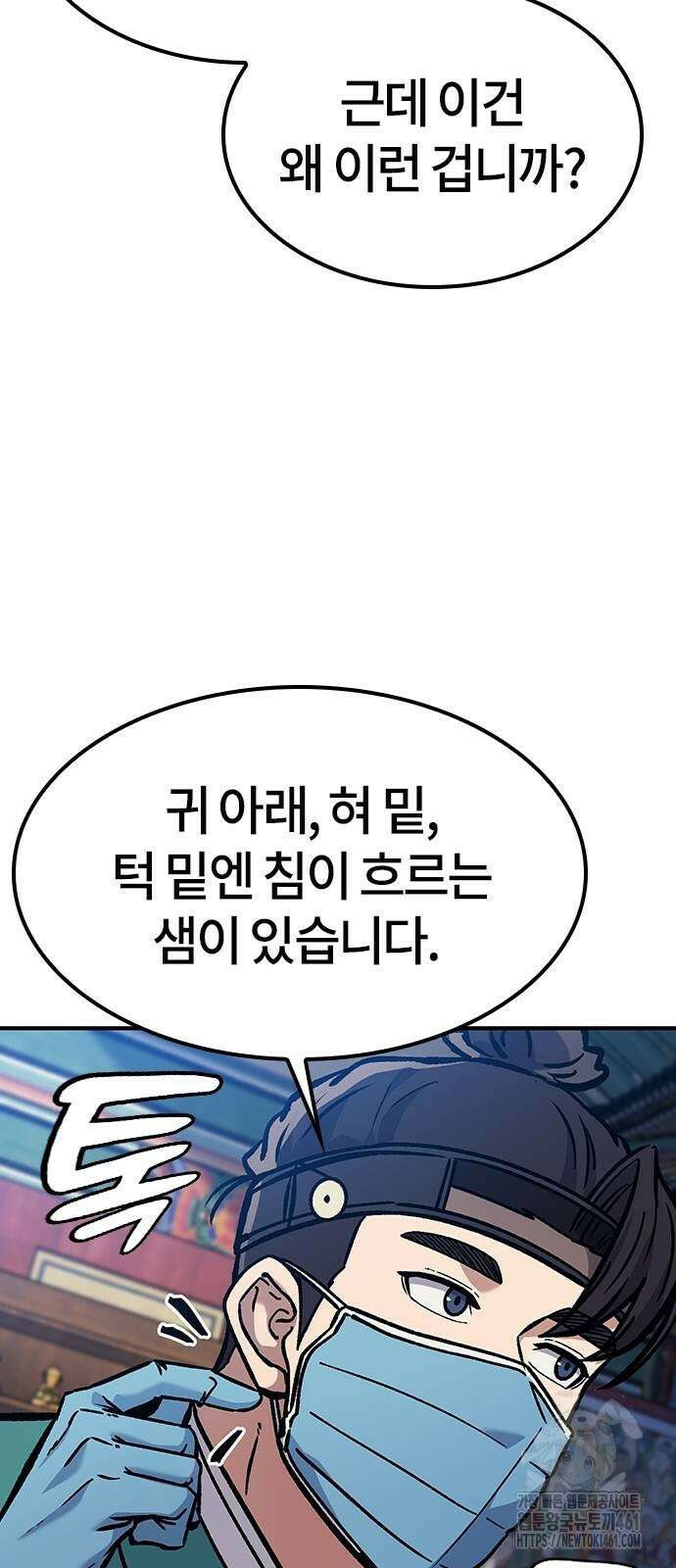 닥터, 조선 가다 18화 73