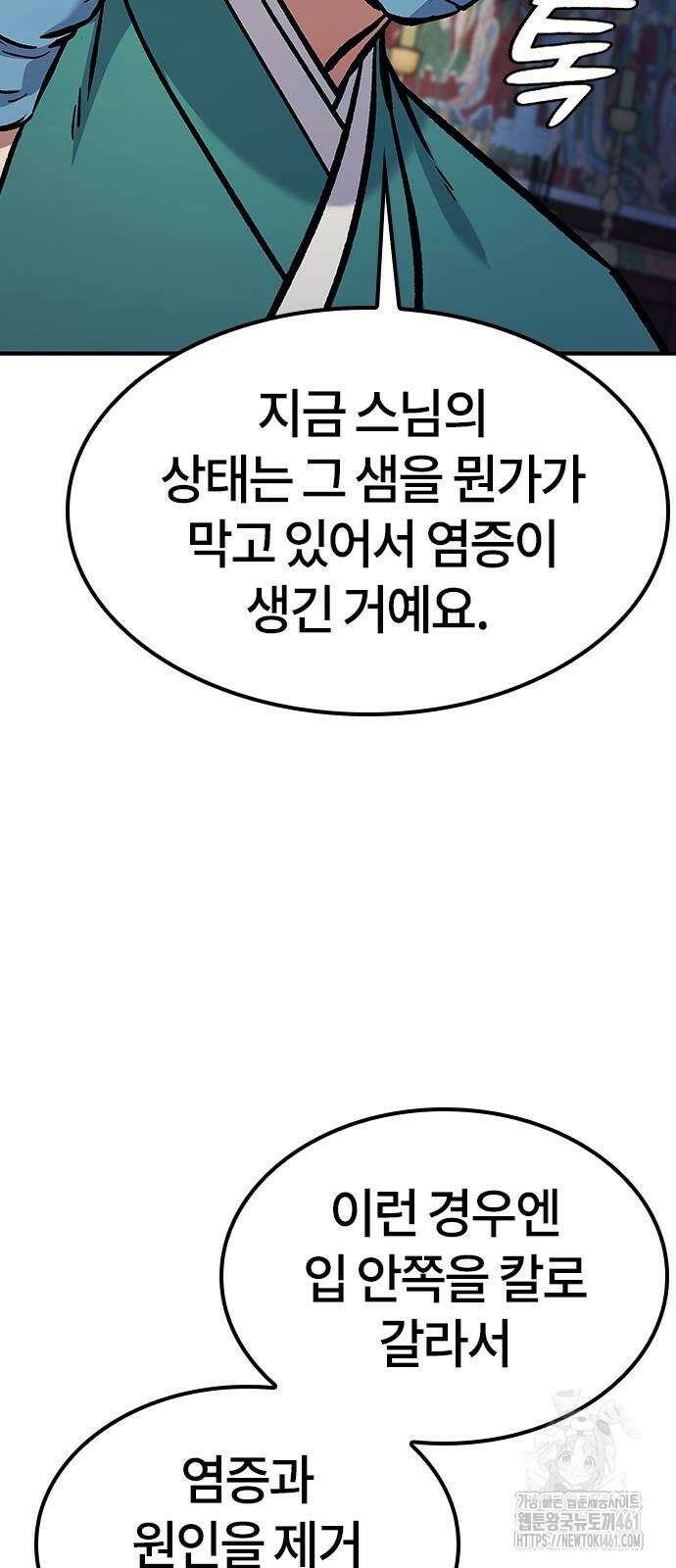 닥터, 조선 가다 18화 74
