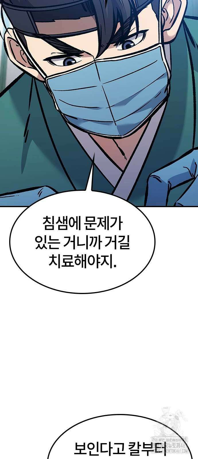 닥터, 조선 가다 18화 84
