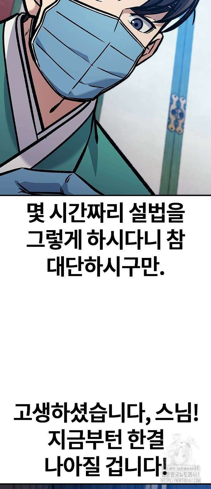 닥터, 조선 가다 18화 87
