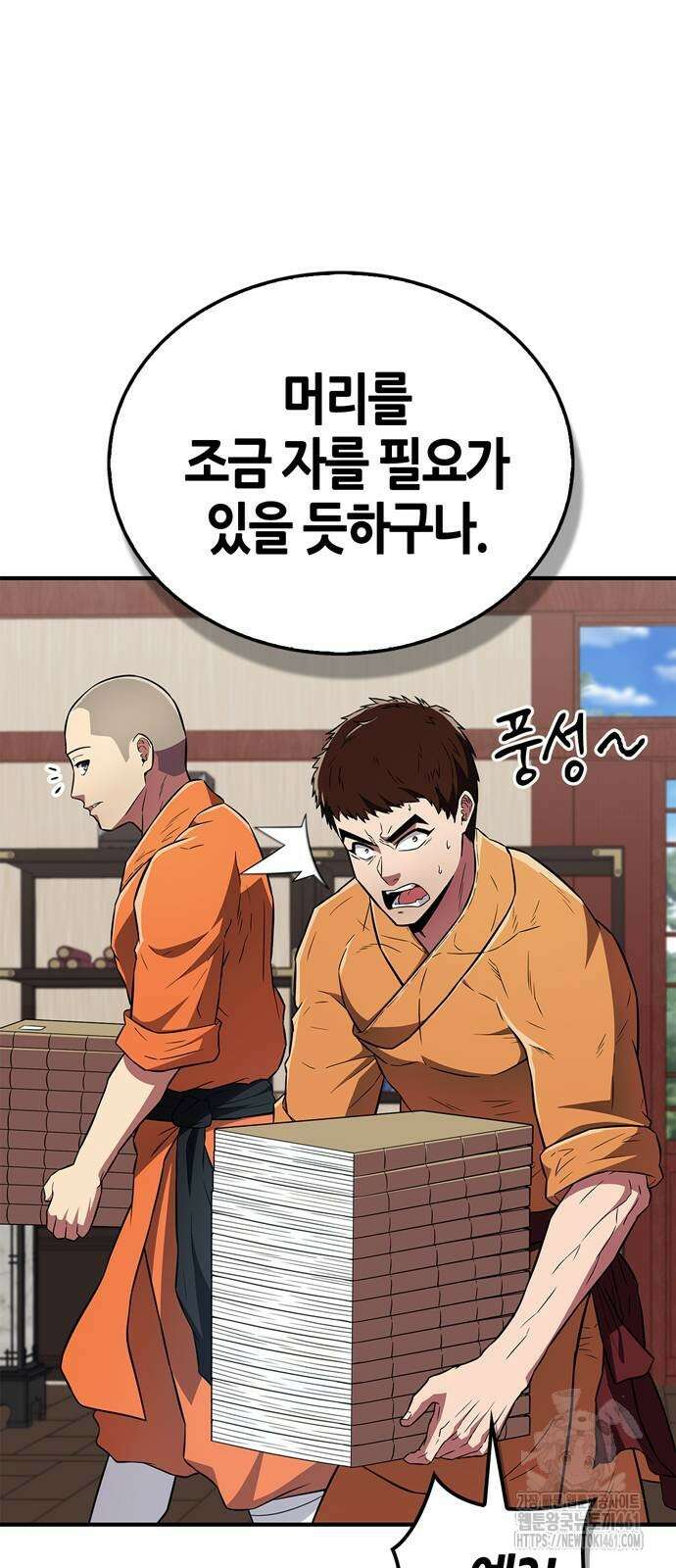 천재 무림 트레이너 27화 2