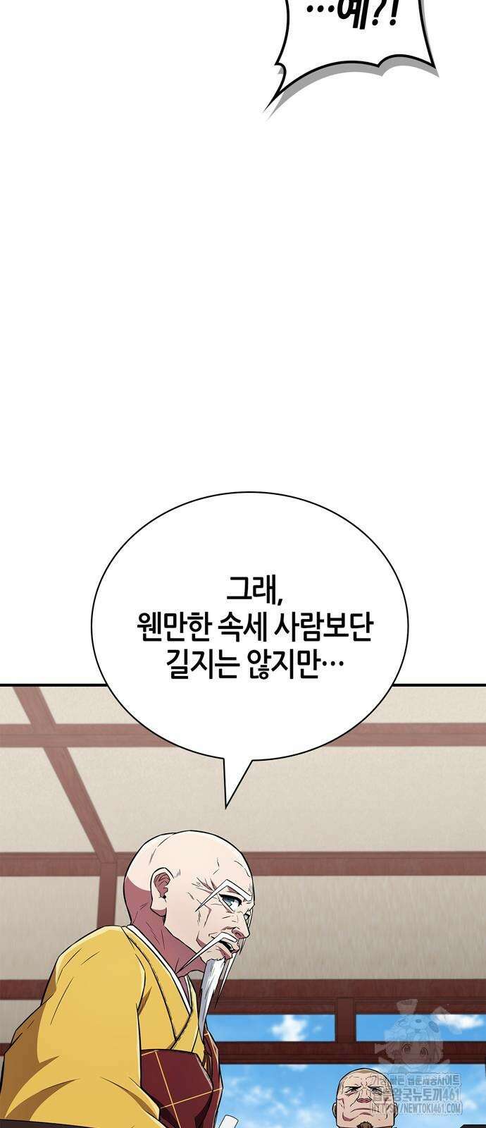 천재 무림 트레이너 27화 3