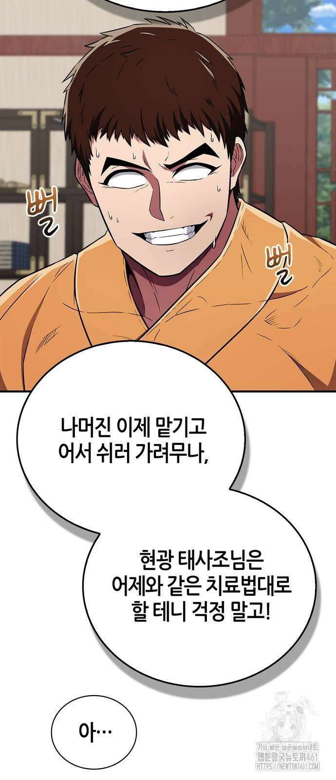 천재 무림 트레이너 27화 5