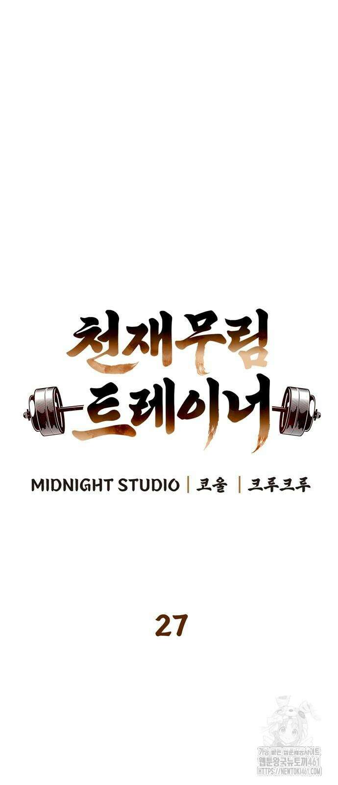 천재 무림 트레이너 27화 7