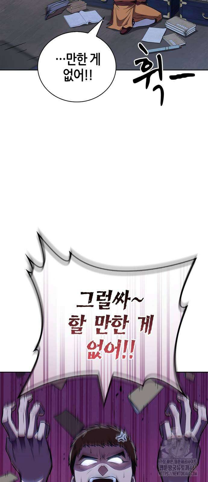 천재 무림 트레이너 27화 9
