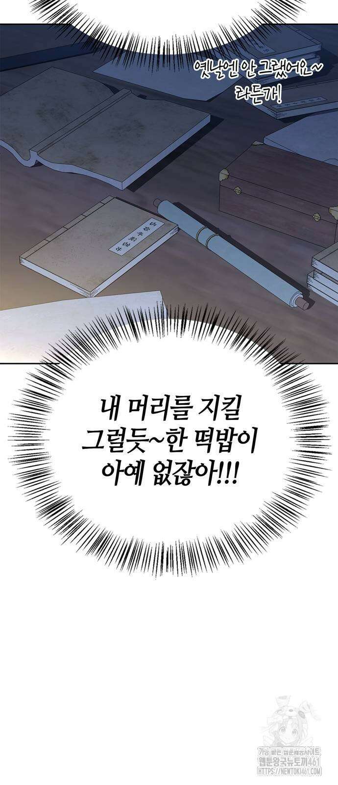 천재 무림 트레이너 27화 11