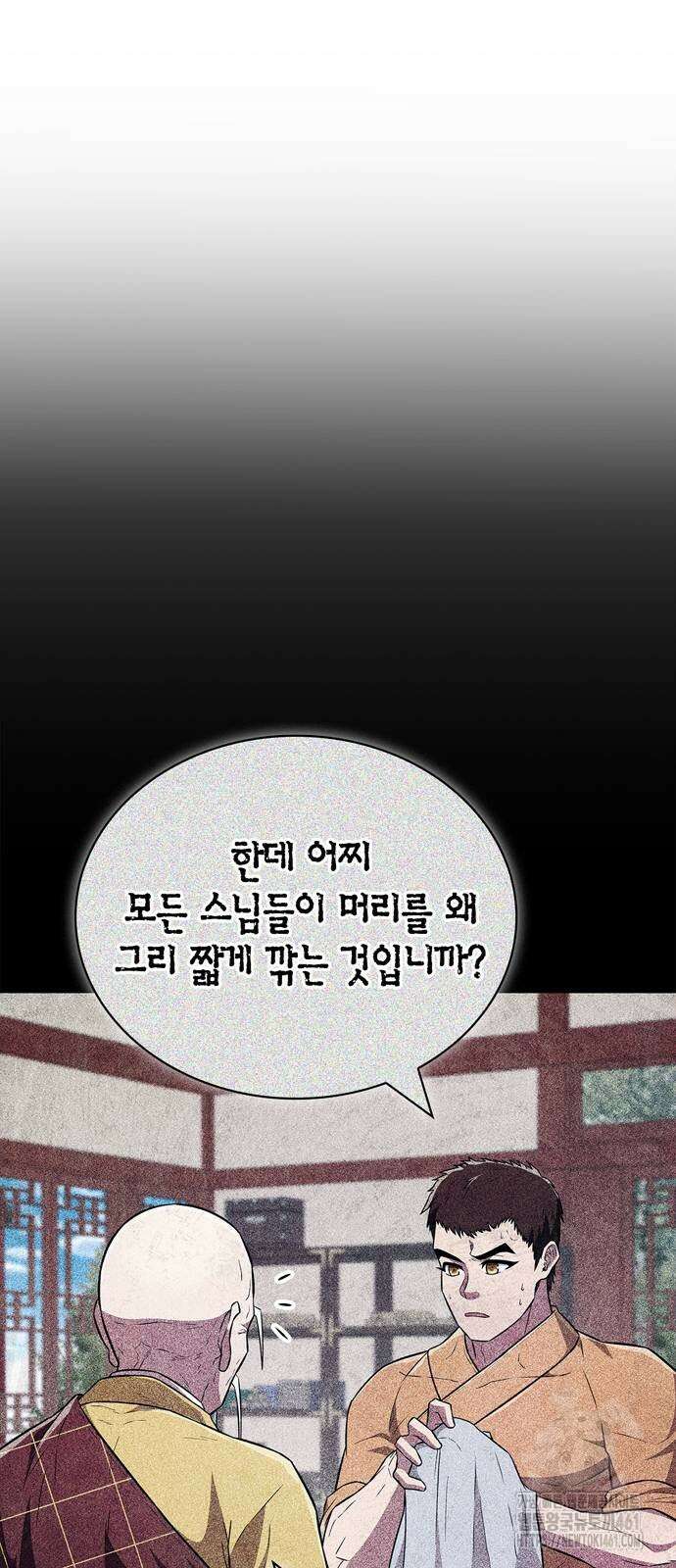 천재 무림 트레이너 27화 13